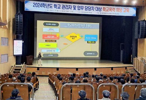 학교폭력 예방 연수[제주도교육청 제공. 재판매 및 DB 금지]
