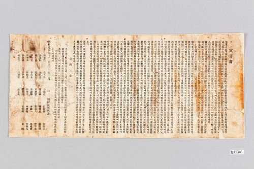 기미독립선언서1919년 3월 조선 민족대표 33인이 공표한 독립선언서 [대한민국역사박물관 제공. 재판매 및 DB 금지]