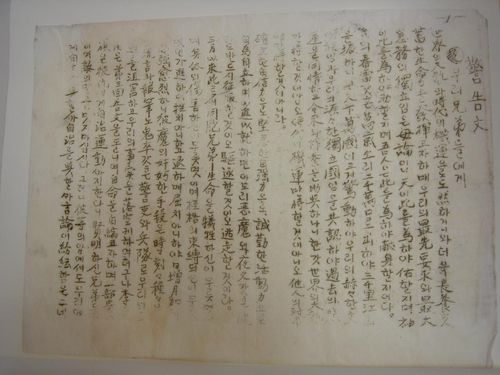 국가등록문화재 '진관사 소장 독립신문류'자료 가운데 '경고문'(警告文) [문화재청 국가문화유산포털 제공. 재판매 및 DB 금지]