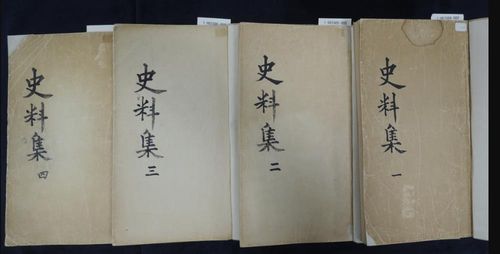 국가등록문화재 '조일관계사료집'독립기념관 소장 [문화재청 국가문화유산포털 제공·재판매 및 DB 금지]