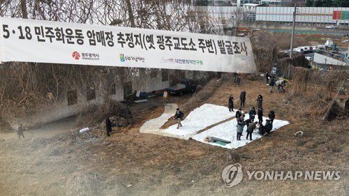 "이번에는…" 옛 광주교도소 5•18 암매장추정지 추가 발굴 (CG)[연합뉴스TV 제공]
