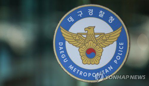 대구경찰청[촬영 윤관식]