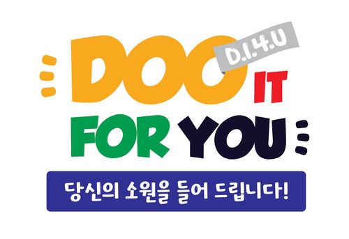 팬들의 소원에 귀 기울이는 두산 베어스[두산 베어스 제공. 재판매 및 DB금지]