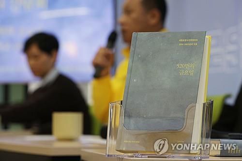 세월호 10주기 기록 '520번의 금요일'  (서울=연합뉴스) 강민지 기자 = 11일 오전 서울 중구 재난피해자권리센터에서 세월호 10주기 기록집 '520번의 금요일'과 '봄을 마주하고 10년을 걸었다' 출간 기자간담회가 열리고 있다. 2024.3.11   mjkang@yna.co.kr