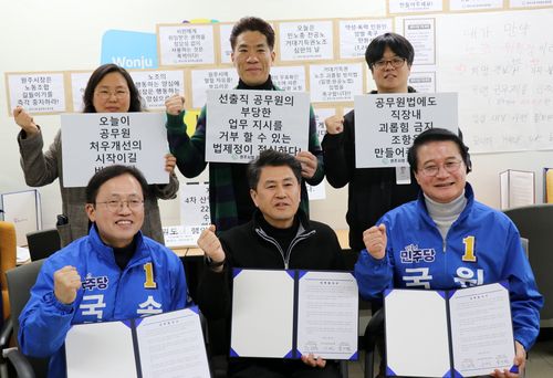 원공노와 정책 협약식을 한 민주 원창묵(오른쪽)·송기헌(왼쪽) 예비후보.[후보 측 제공.재판매 및 DB 금지]