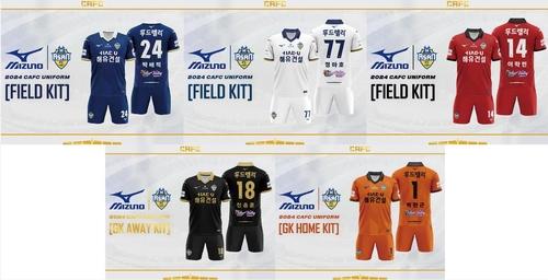 지난달 충남아산이 공개한 2024시즌 유니폼[충남아산 홈페이지 캡처. 재판매 및 DB 금지]