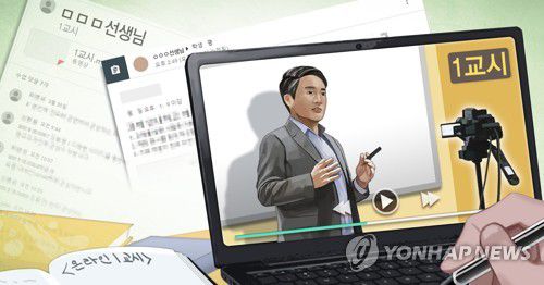 온라인 수업 (PG)[정연주 제작] 일러스트
