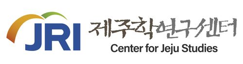 제주학연구센터 CI