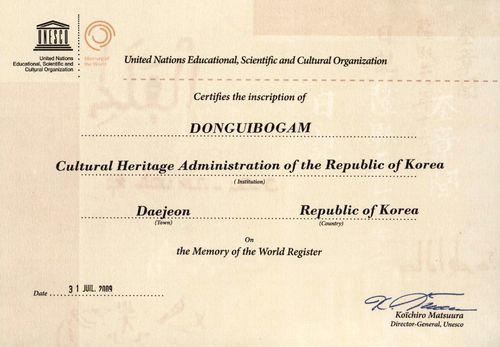 유네스코 세계기록유산 등재인증서 복제본[문화재청 제공. 재판매 및 DB 금지]