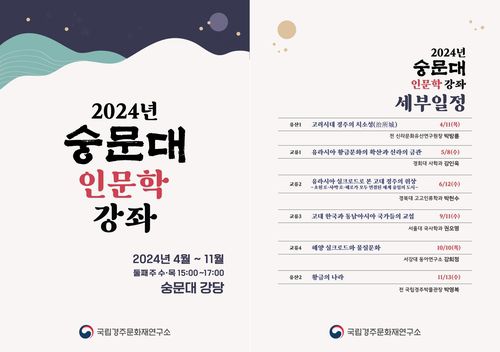 행사 안내 [국립경주문화재연구소 제공. 재판매 및 DB 금지]