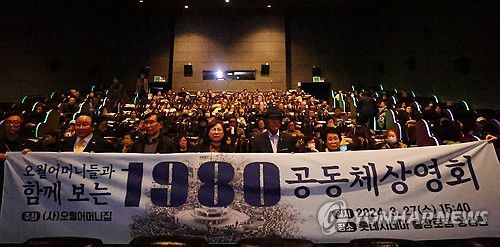 영화 '1980' 관람하는 오월 단체(광주=연합뉴스) 정다움 기자 = 27일 오후 광주 동구 한 영화관에서 오월단체 관계자들이 5·18 민주화운동을 다룬 영화 '1980'을 관람하기 전 기념사진을 찍고 있다. 2024.3.27 daum@yna.co.kr