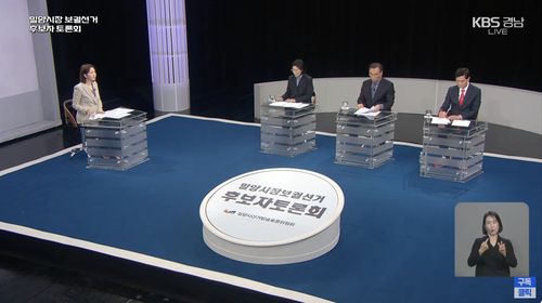 밀양시장 보궐선거 후보자 토론회(창원=연합뉴스) 30일 KBS경남에서 진행한 밀양시장 보궐선거 후보자 토론회에서 후보자들이 지지를 당부하고 있다.  왼쪽부터 진행자 송지원 아나운서, 더불어민주당 이주옥 후보, 무소속 김병태 후보, 국민의힘 안병구 후보. 2024.3.30 [KBS 경남 유튜브 캡처. 재판매 및 DB 금지]