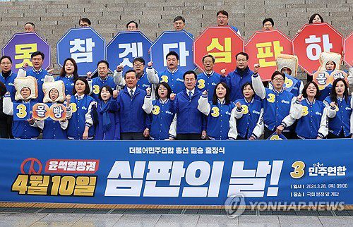 더불어민주연합 총선 필승 출정식(서울=연합뉴스) 이정훈 기자 = 28일 국회 본청 앞 계단에서 열린 더불어민주연합 총선 필승 출정식에서 윤영덕·백승아 공동대표 등 참석자들이 구호를 외치고 있다. 2024.3.28 uwg806@yna.co.kr