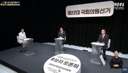 22대 총선 김해갑 총선후보 토론[유튜브 방송 캡처]