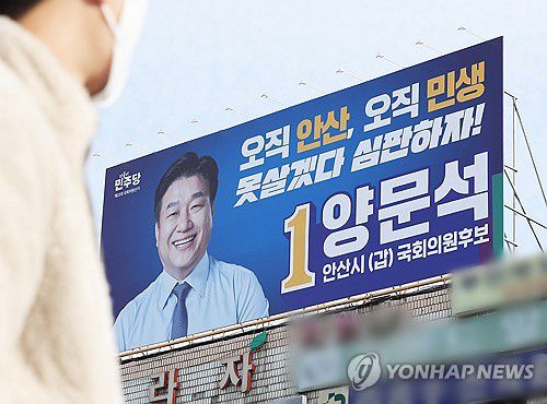 더불어민주당 양문석 후보 선거사무소(안산=연합뉴스) 홍기원 기자 = 31일 제22대 국회의원선거 안산갑에 출마한 더불어민주당 양문석 후보 선거사무소 모습. 2024.3.31 xanadu@yna.co.kr