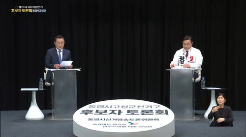 22대 총선 통영고성 총선후보 TV 토론[KNN 유튜브 캡처. 재판매 및 DB 금지]