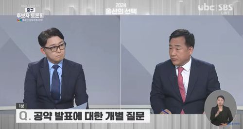 국회의원 선거 울산 중구 후보 TV토론회 [ubc울산방송 캡처. 재판매 및 DB 금지]