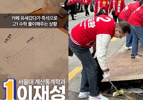이색 유세활동왼쪽은 이재성 후보가 수학 문제를 푸는 영상 캡처, 오른쪽은 조승환 후보 줍길 챌린지 모습 [각 후보 SNS 캡처, 재판매 및 DB금지]