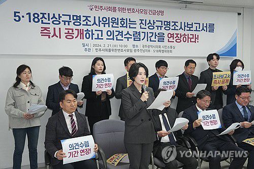 5·18조사위 보고서 공개 관련 성명 발표하는 민변 광주전남지부[민주사회를위한변호사모임 광주전남지부 제공. 재판매 및 DB 금지]