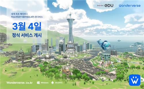 원더버스[NHN에듀 제공. 재판매 및 DB 금지]