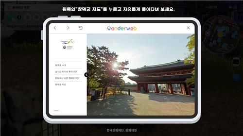 창덕궁에 대해 학습하는 장면[서비스 시연 화면 캡처]