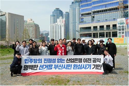 박수영 후보, 민주당 산업은행 부산 이전 공약 비판[박수영 후보 제공]