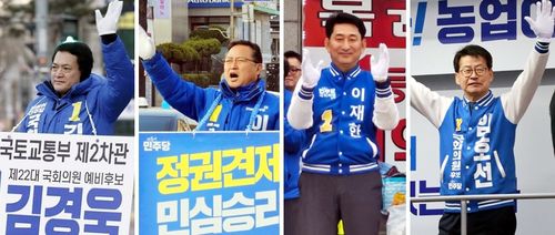 더불어민주당 비청주권 후보들[후보 캠프 제공. 재판매 및 DB 금지]