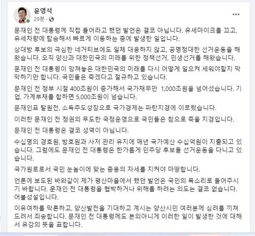 윤영석 후보가 페이스북에 올린 글 [윤영석 후보 페이스북 캡처]