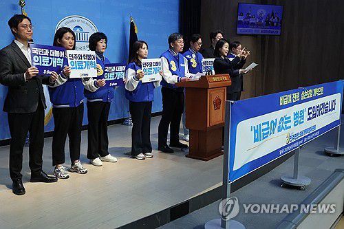 더불어민주연합, '비급여 없는 병원' 도입 정책 발표(양평=연합뉴스) 이정훈 기자 = 더불어민주연합 의료개혁특별위원회가 8일 국회 소통관에서 건강보험 100% '비급여 없는 병원'   도입 정책을 발표하고 있다. 2024.4.8 uwg806@yna.co.kr