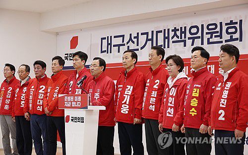 '국민의힘 대구선거대책위 지지호소'(대구=연합뉴스) 박세진 기자 = 국민의힘 대구선거대책위원회가 총선을 하루 앞둔 9일 오후 대구시당에서 기자회견을 열고 대구 시민들을 향해 지지를 호소하고 있다. 2024.4.9 psjpsj@yna.co.kr