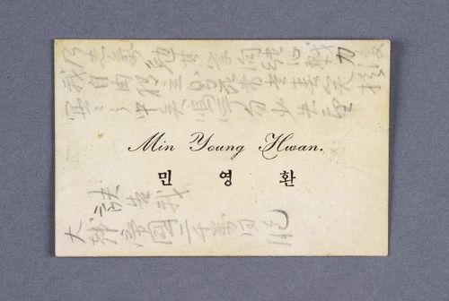 '민영환 유서(명함)' 뒷면[문화재청 제공. 재판매 및 DB 금지]