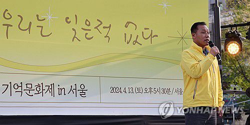 발언하는 김종기 세월호참사가족협의회 운영위원장(서울=연합뉴스) 김인철 기자 = 13일 서울시청 앞 세종대로에서 열린 세월호 참사 10주기 4.16 기억문화제에서 김종기 4.16세월호참사가족협의회 운영위원장이 발언하고 있다. 2024.4.13 yatoya@yna.co.kr