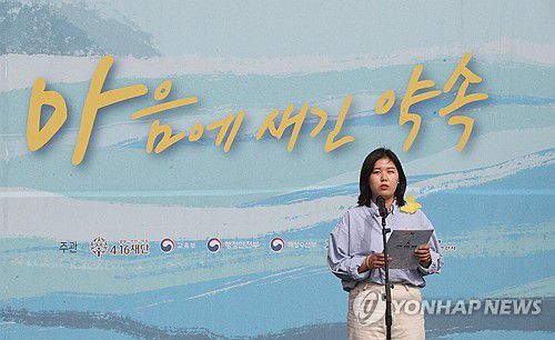 '세월호 참사 10주기 기억식' 기억편지 읽는 김지애 씨(안산=연합뉴스) 홍기원 기자 = 16일 오후 경기 안산시 단원구 화랑유원지에서 열린 '세월호 참사 10주기 기억식'에서 희생된 학생들과 1997년 동갑내기인 김지애 씨가 기억편지를 읽고 있다. 2024.4.16 [공동취재] xanadu@yna.co.kr