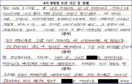 이 전 부사장이 A씨에게 보낸 서신[서울남부지검 제공. 재판매 및 DB 금지]