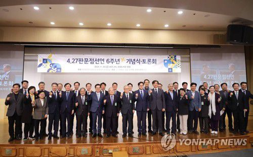 국회도서관에서 열린 4·27 판문점선언 6주년 기념식[한반도평화 공동사업 추진위원회 제공]