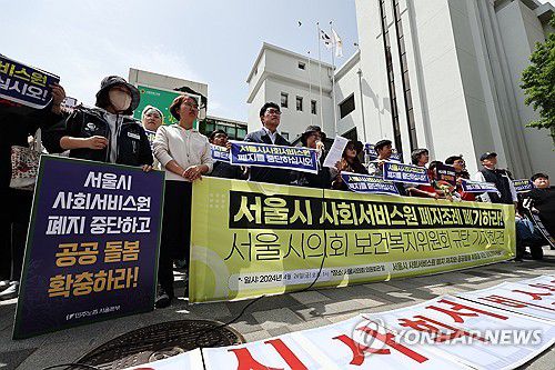 서울시 사회서비스원 폐지조례 폐기 촉구 기자회견(서울=연합뉴스) 윤동진 기자 = 제323회 서울특별시의회 임시회 3차 본회의가 열리는 26일 오후 서울 중구 서울시의회 앞에서 공공돌봄을 제공하는 서울시 사회서비스원 폐지조례 폐기 촉구 기자회견이 열리고 있다. 2024.4.26 mon@yna.co.kr