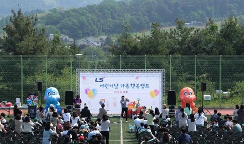 작년 열렸던 LS그룹 어린이날 가족행복캠프[LS 제공. 재판매 및 DB 금지]