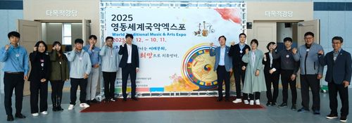 2025 영동세계국악엑스포 조직위 이전 기념촬영[영동군 제공. 재판매 및 DB금지]
