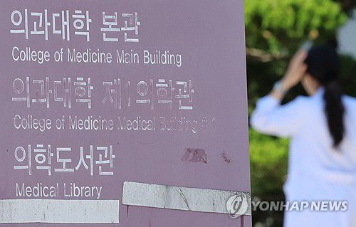 서울고법, '의대증원 처분' 집행정지 신청 '각하·기각'[연합뉴스 자료사진]