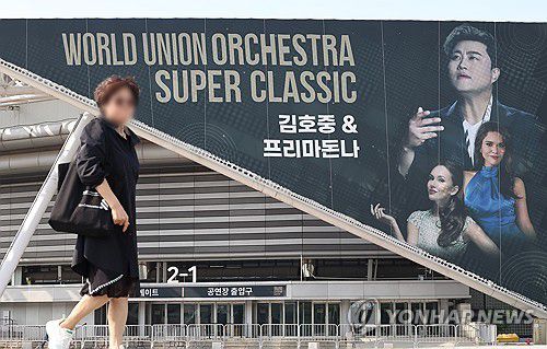 '음주 뺑소니' 김호중, 구속영장 신청에도 공연 강행?(서울=연합뉴스) 서대연 기자 = '음주 뺑소니' 혐의로 구속영장이 신청된 가수 김호중이 오는 23∼24일로 예정된 콘서트를 강행하기로 한 가운데 22일 서울 송파구 올림픽공원 KSPO돔(체조경기장) 외벽에 '월드 유니온 오케스트라 슈퍼 클래식 : 김호중 & 프리마돈나' 공연 대형 현수막이 걸려 있다. 2024.5.22 dwise@yna.co.kr