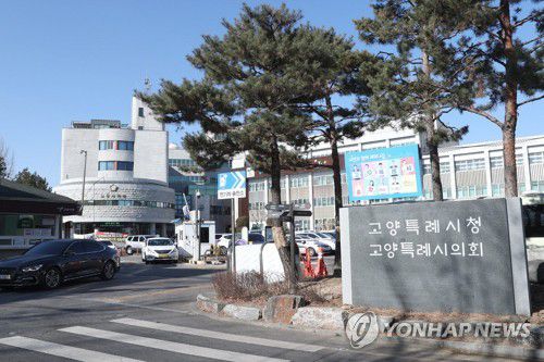 고양시 청사[고양시 제공, 재판매 및 DB 금지]