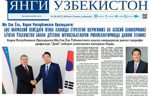 尹대통령, 우즈베키스탄 언론과 서면 인터뷰 윤석열 대통령과 우즈베키스탄 국영통신사 '두뇨'와의 서면 인터뷰를 게재한 우즈베키스탄 신문 '양기 우즈베키스탄' [대통령실 제공]