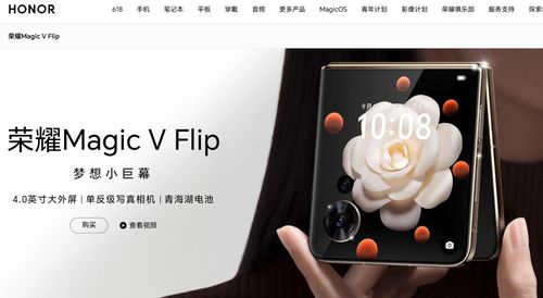 중국 스마트폰업체 아너의 '매직 V 플립' [아너 홈페이지 캡처. 재판매 및 DB 금지]