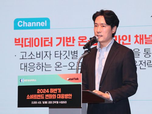 2024년 하반기 소비 트렌드 변화와 대응 방안 세미나[대한상공회의소 제공. 재판매 및 DB 금지]