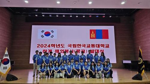 국립한국교통대 하계 해외봉사(몽골) 발대식[한국교통대 제공. 재판매 및 DB 금지]