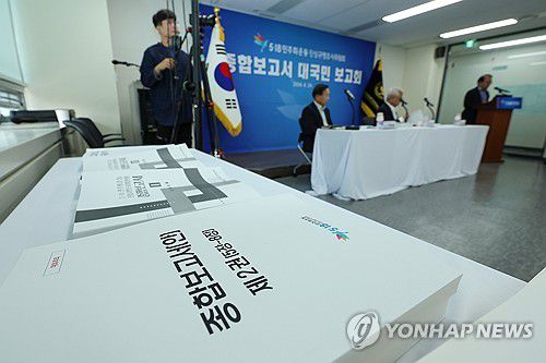 5.18진상규명조사위 종합보고서 대국민 보고회(서울=연합뉴스) 신현우 기자 = 24일 오후 서울 중구 5·18조사위 대강당에서 '5.18진상규명조사위 종합보고서 대국민 보고회'가 열리고 있다. 2024.6.24 nowwego@yna.co.kr