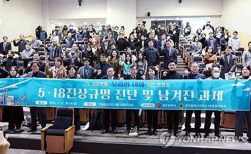 '오월의 대화' 시민 토론회(광주=연합뉴스) 천정인 기자 = 11일 오후 광주 동구 전일빌딩245에서 광주시의회 5·18특별위원회가 주최한 '오월의 대화 시민 토론회'가 열리고 있다. 2024.1.11 iny@yna.co.kr