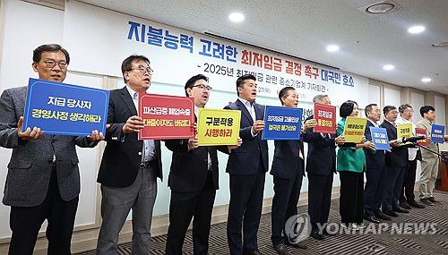 '지불능력 고려 최저임금 결정 촉구' 구호 외치는 중소기업계(서울=연합뉴스) 류영석 기자 = 27일 오전 서울 여의도 중소기업중앙회에서 열린 2025년 최저임금 관련 중소기업계 기자회견에서 각계 협동조합 참석자들이 지불능력을 고려한 최저임금 결정을 촉구하며 구호를 외치고 있다. 2024.6.27 ondol@yna.co.kr