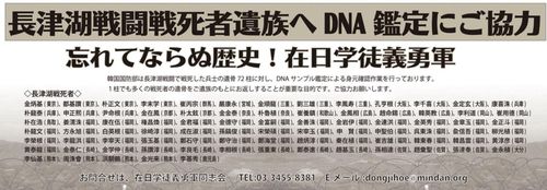 재일학도의용군동지회, 장진호전투 전사자 유가족 DNA 감식 참여 호소[재일학도의용군동지회 제공]