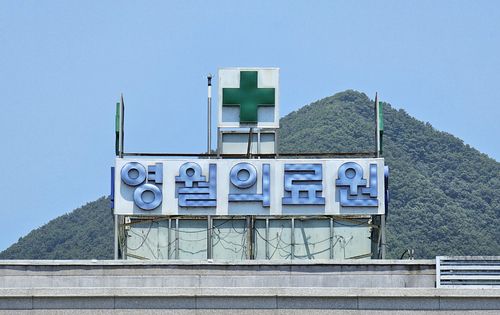 영월의료원[촬영 이재현]